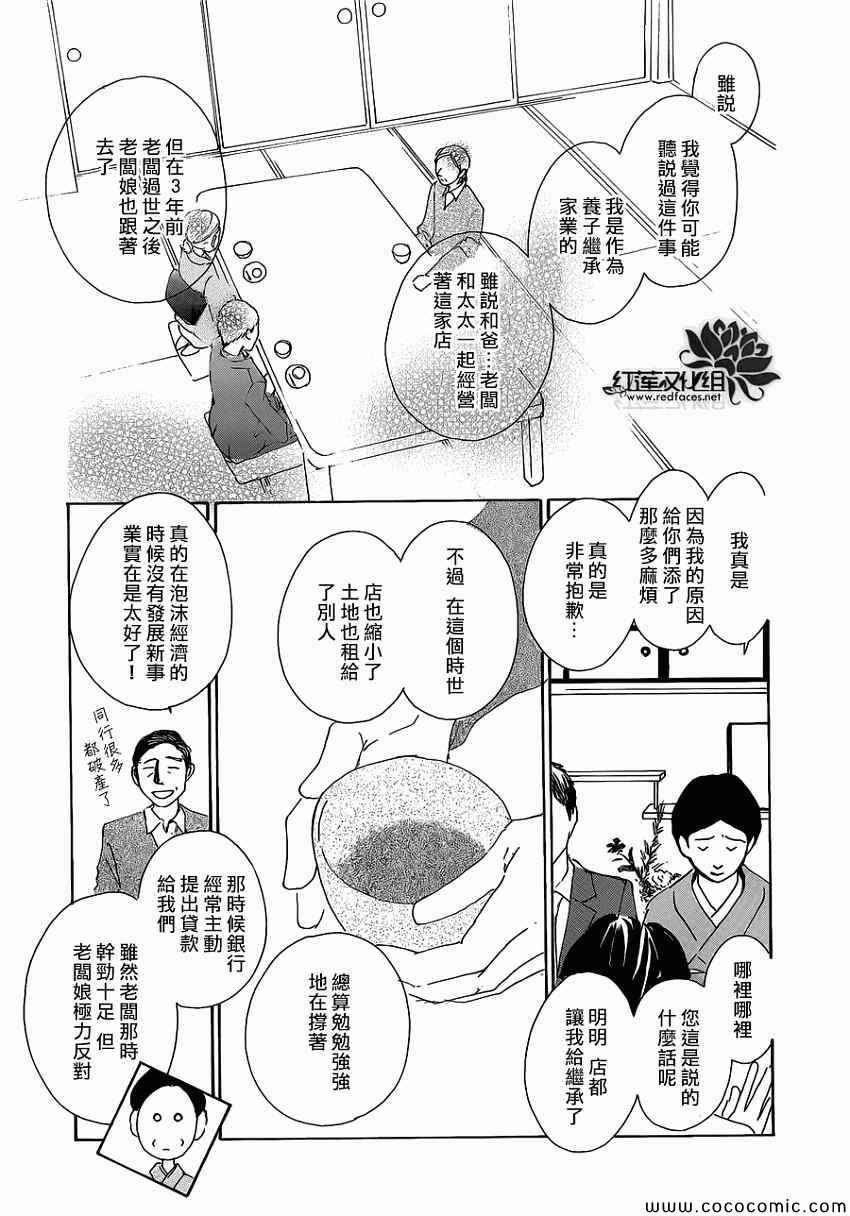 《路地恋花》漫画 015集