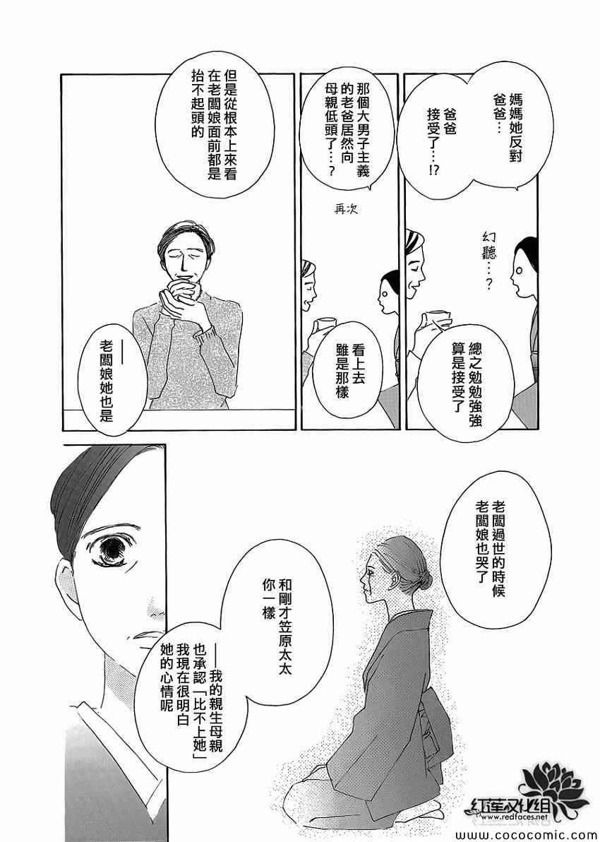 《路地恋花》漫画 015集