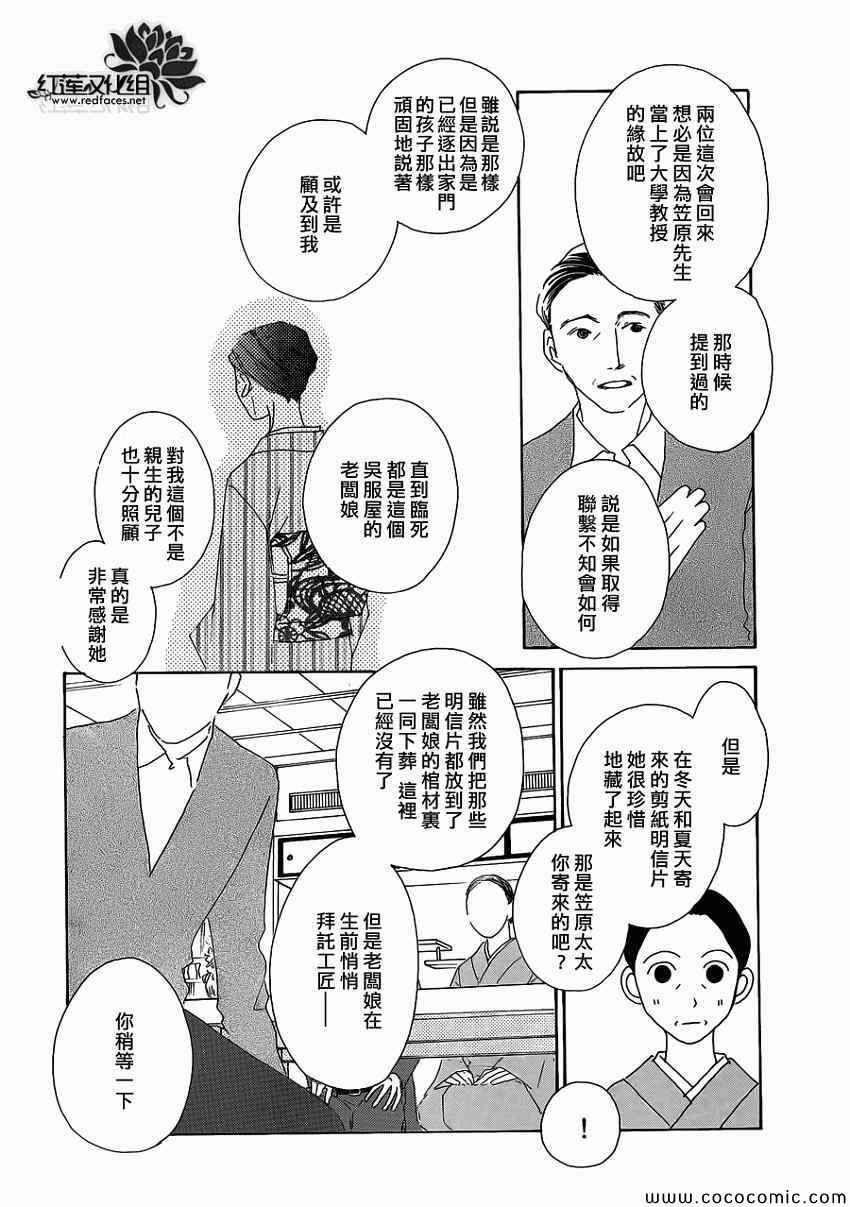 《路地恋花》漫画 015集