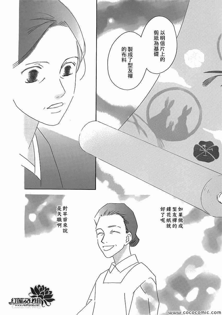 《路地恋花》漫画 015集