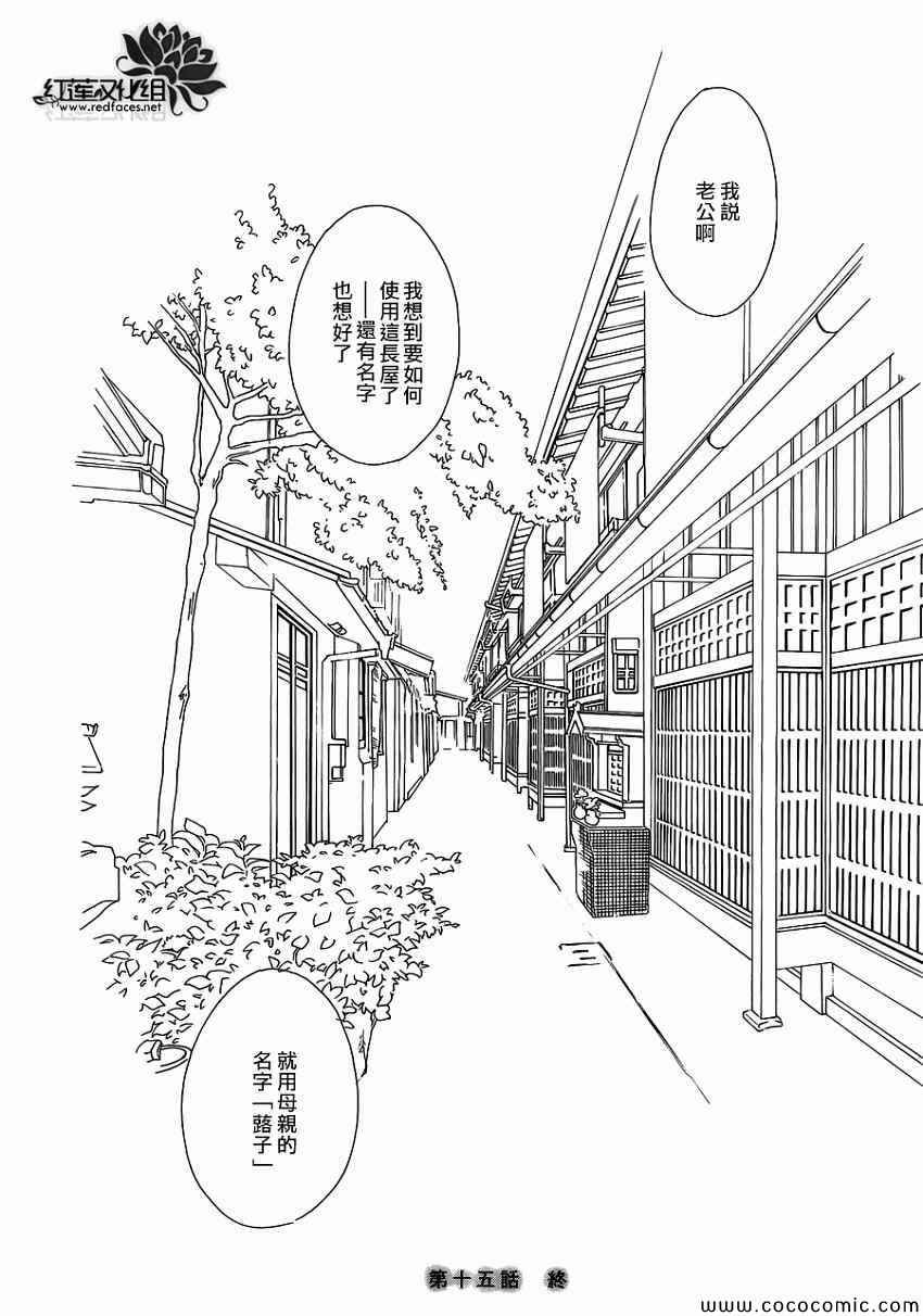 《路地恋花》漫画 015集