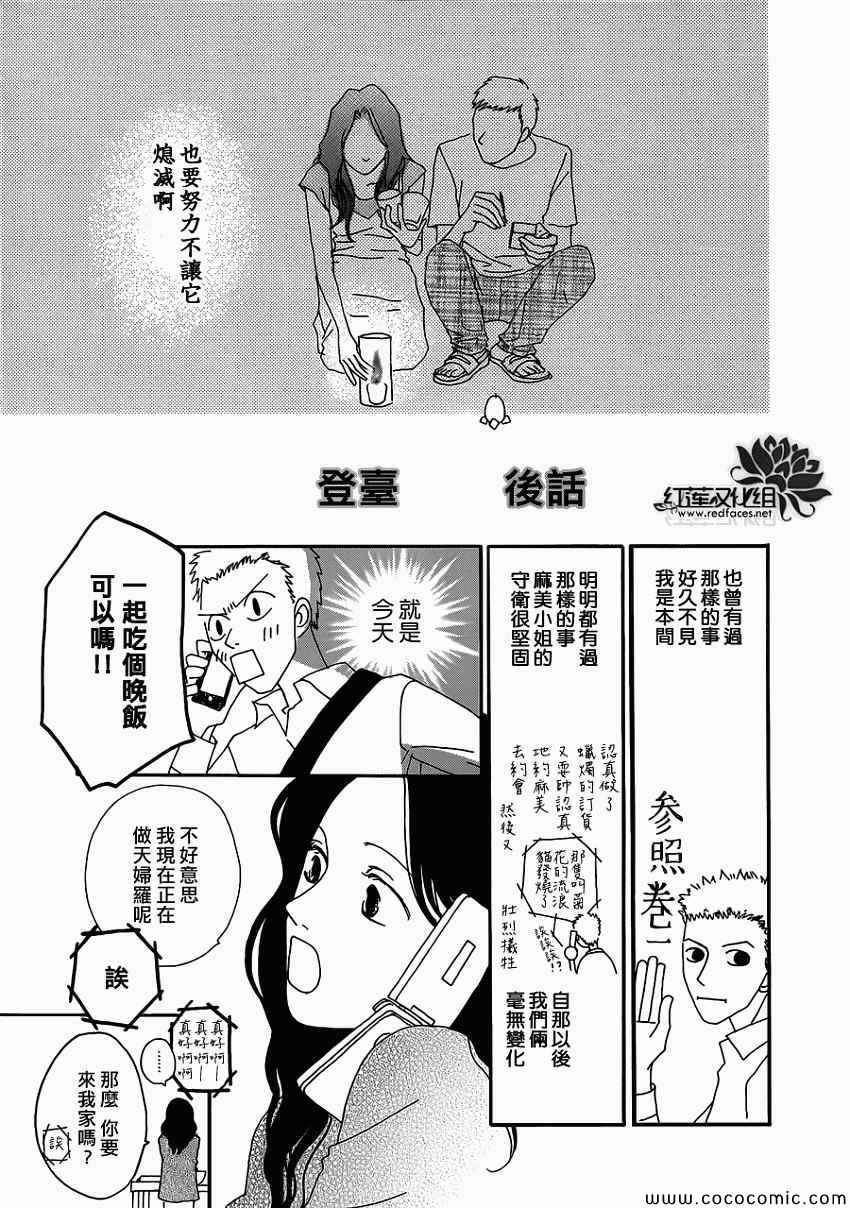 《路地恋花》漫画 015集