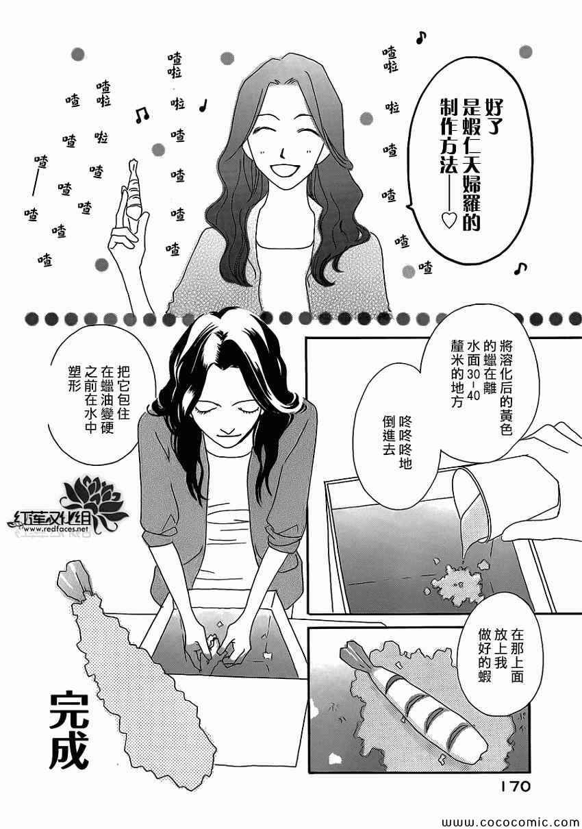 《路地恋花》漫画 015集