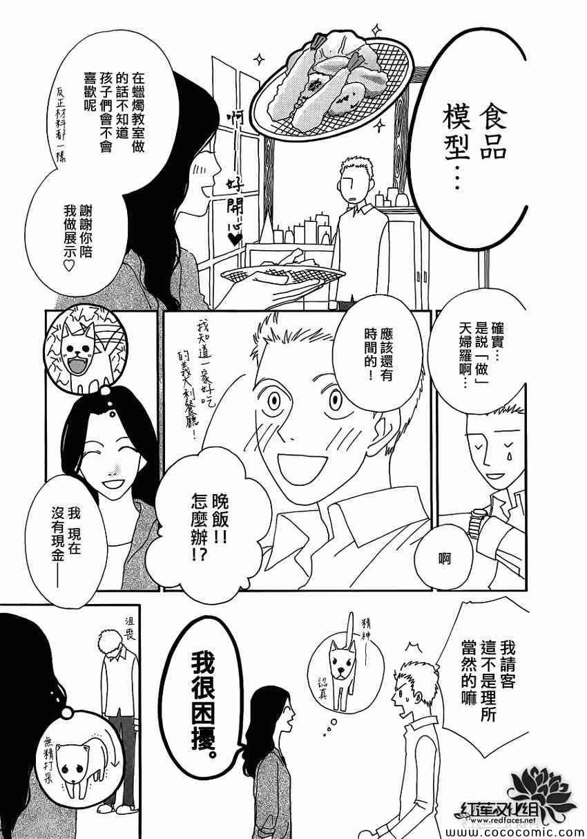 《路地恋花》漫画 015集