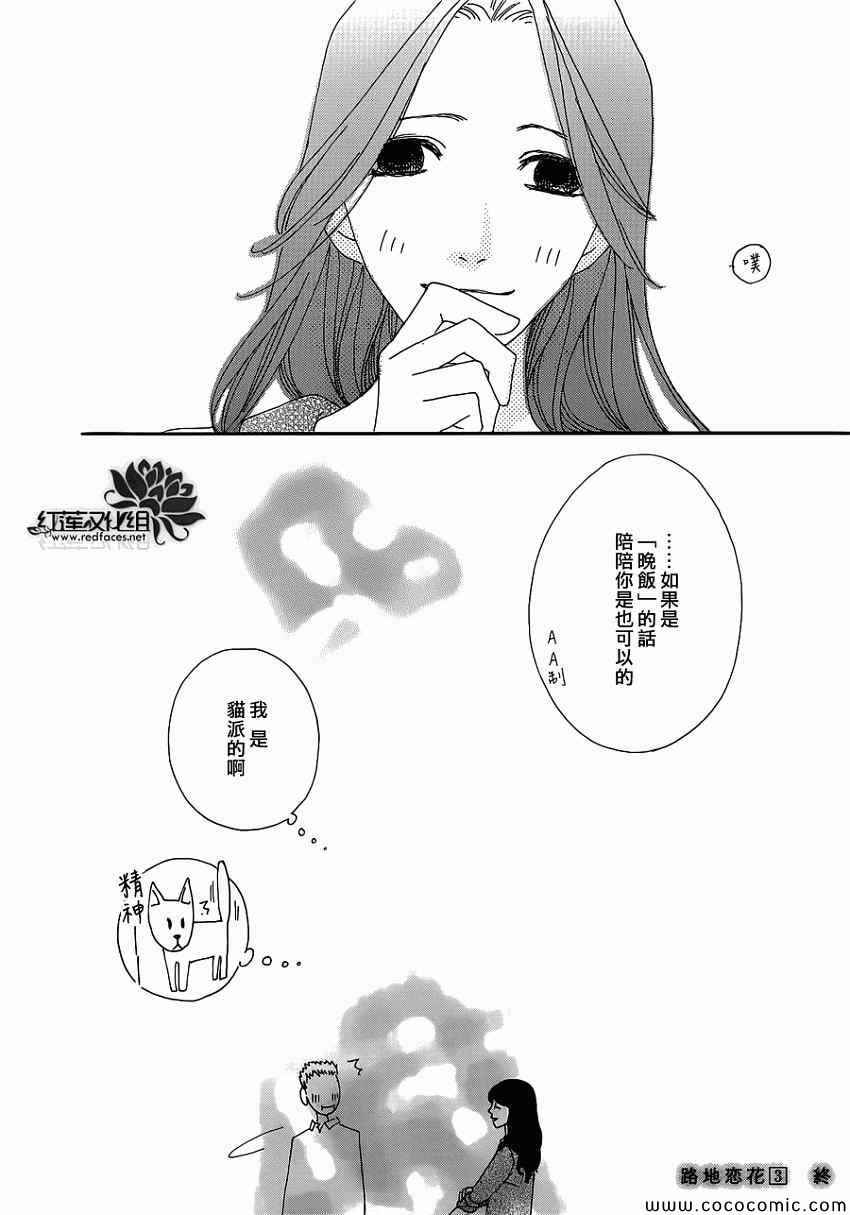 《路地恋花》漫画 015集