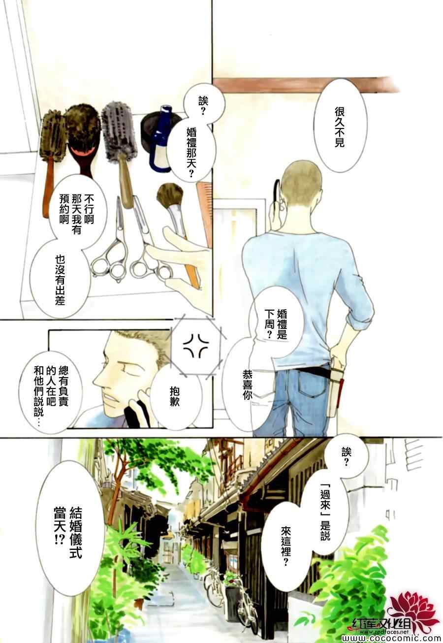 《路地恋花》漫画 011集