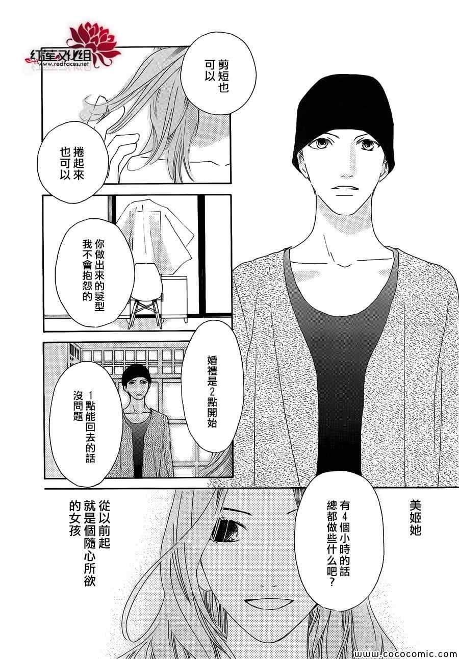 《路地恋花》漫画 011集