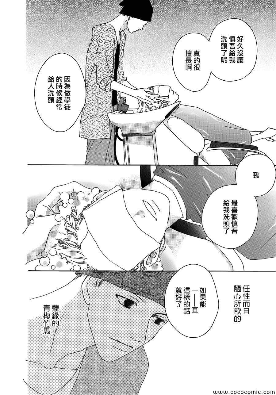 《路地恋花》漫画 011集