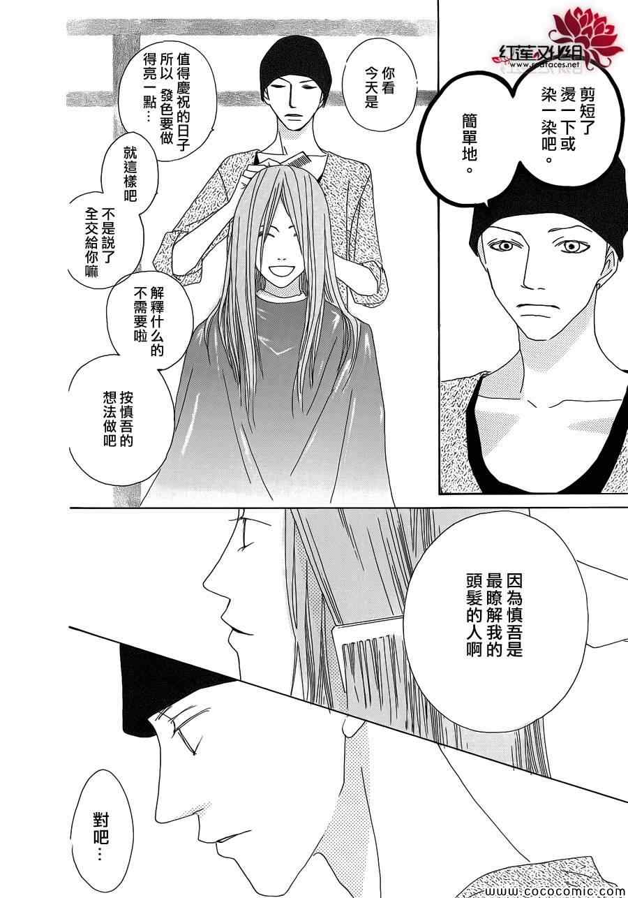 《路地恋花》漫画 011集