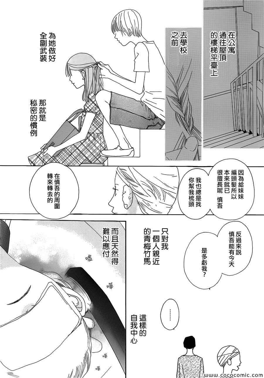 《路地恋花》漫画 011集