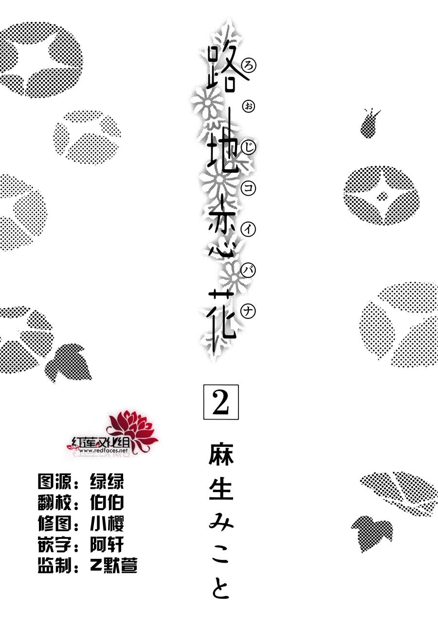 《路地恋花》漫画 006集