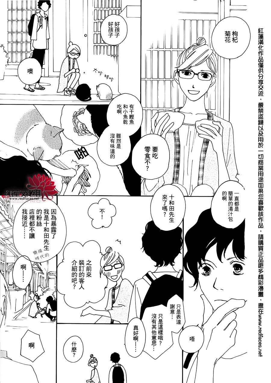 《路地恋花》漫画 006集