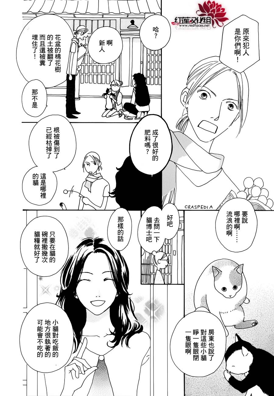 《路地恋花》漫画 006集