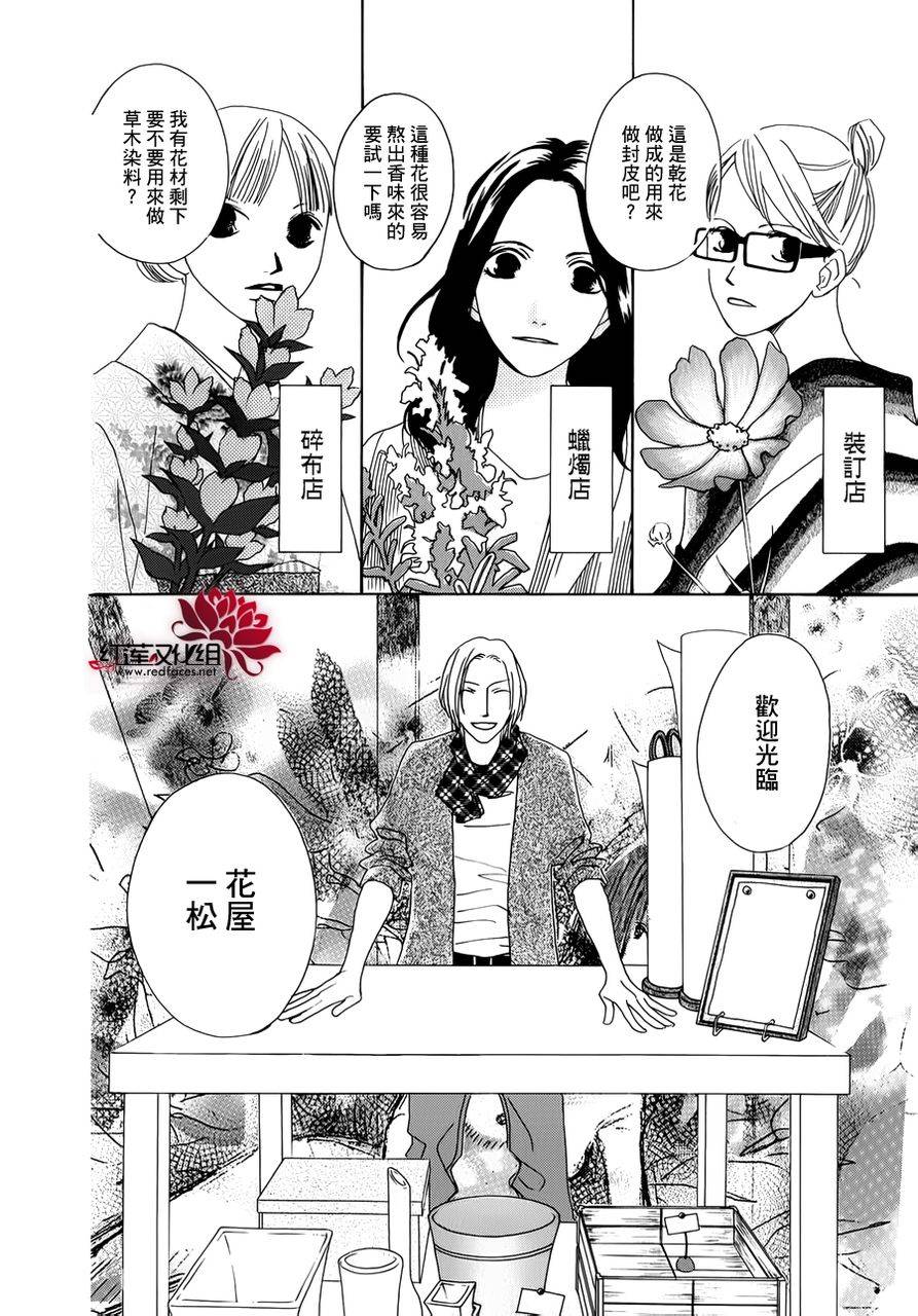 《路地恋花》漫画 006集