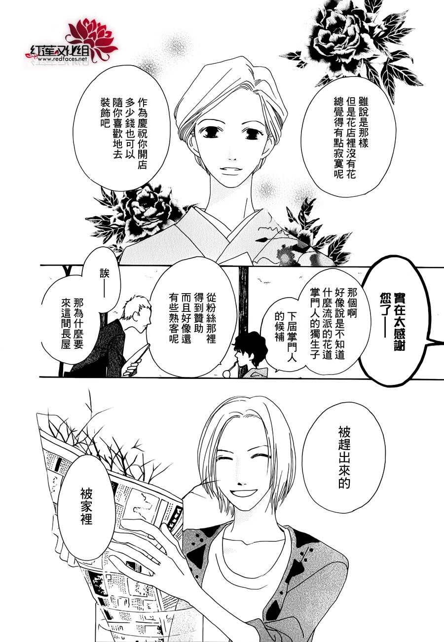 《路地恋花》漫画 006集