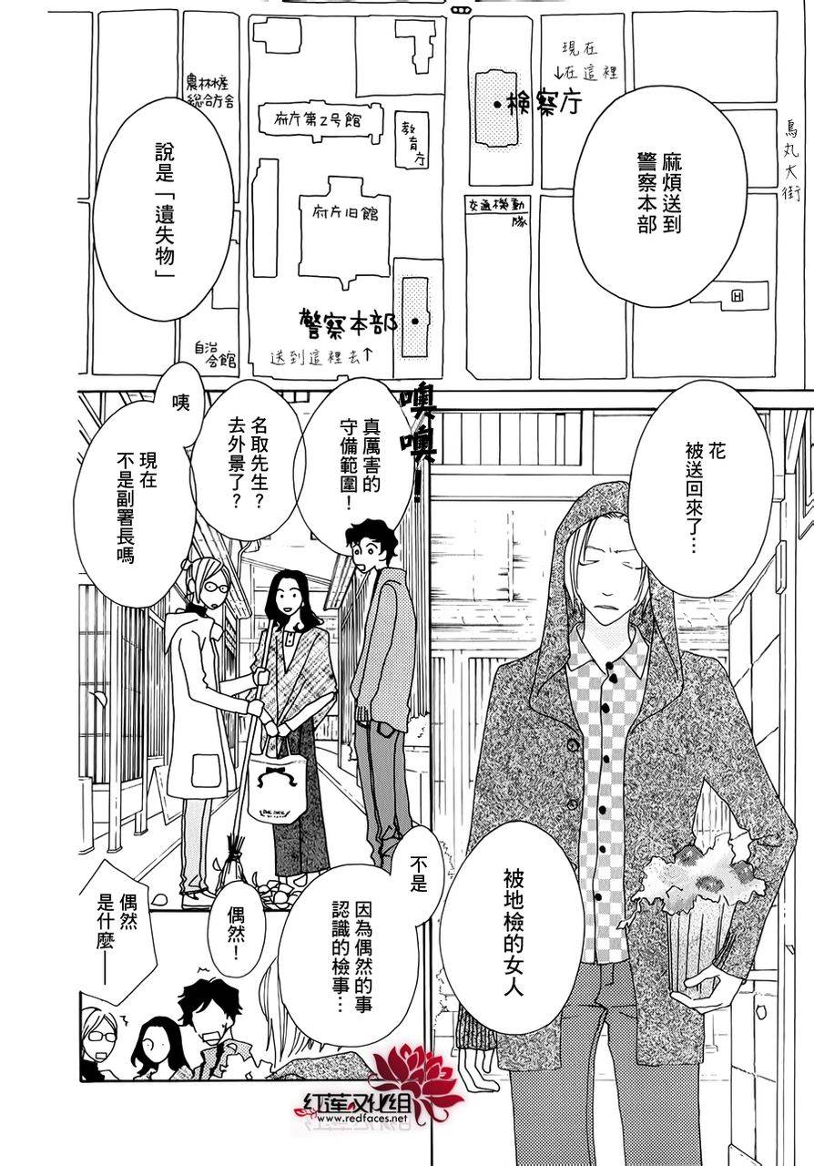 《路地恋花》漫画 006集