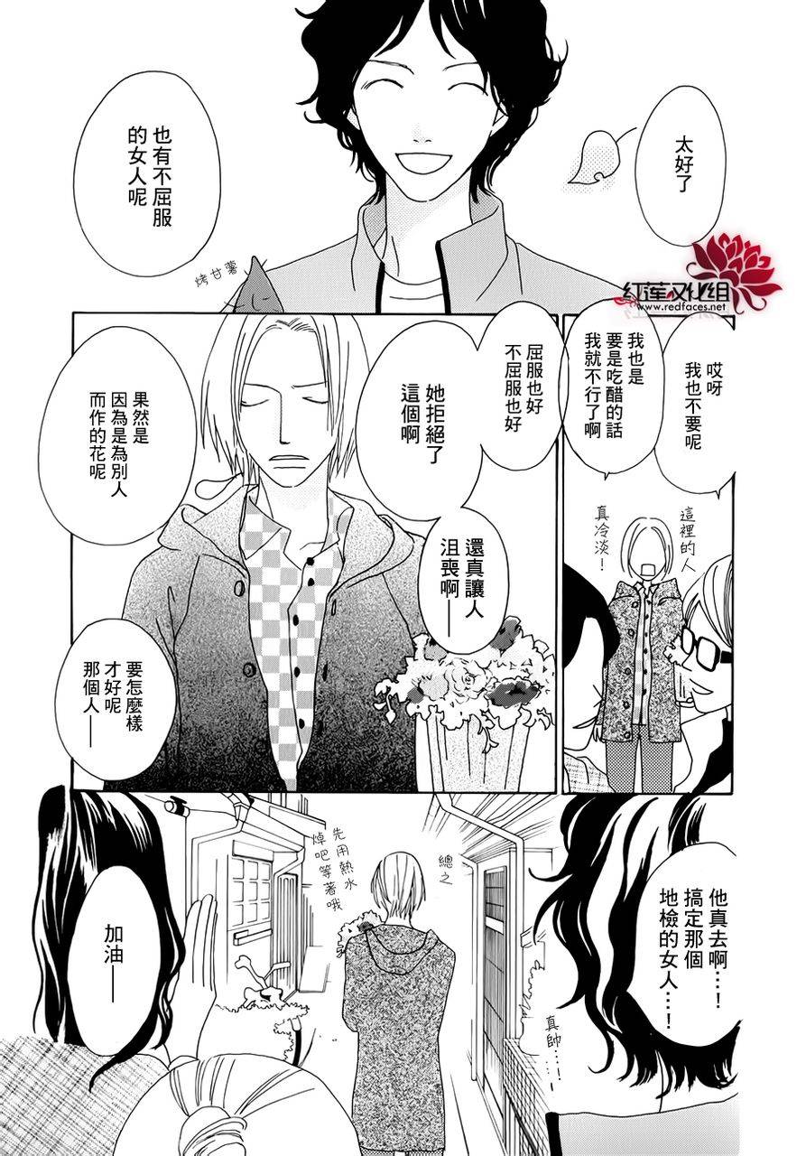 《路地恋花》漫画 006集