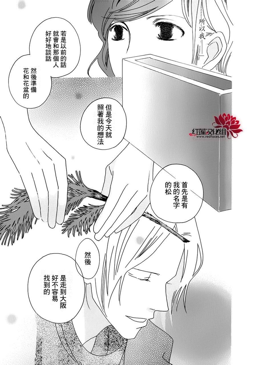 《路地恋花》漫画 006集