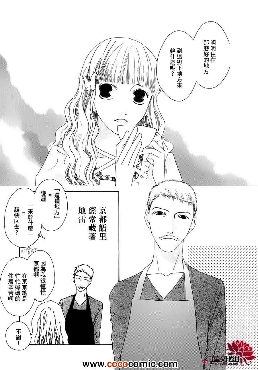 《路地恋花》漫画 004集