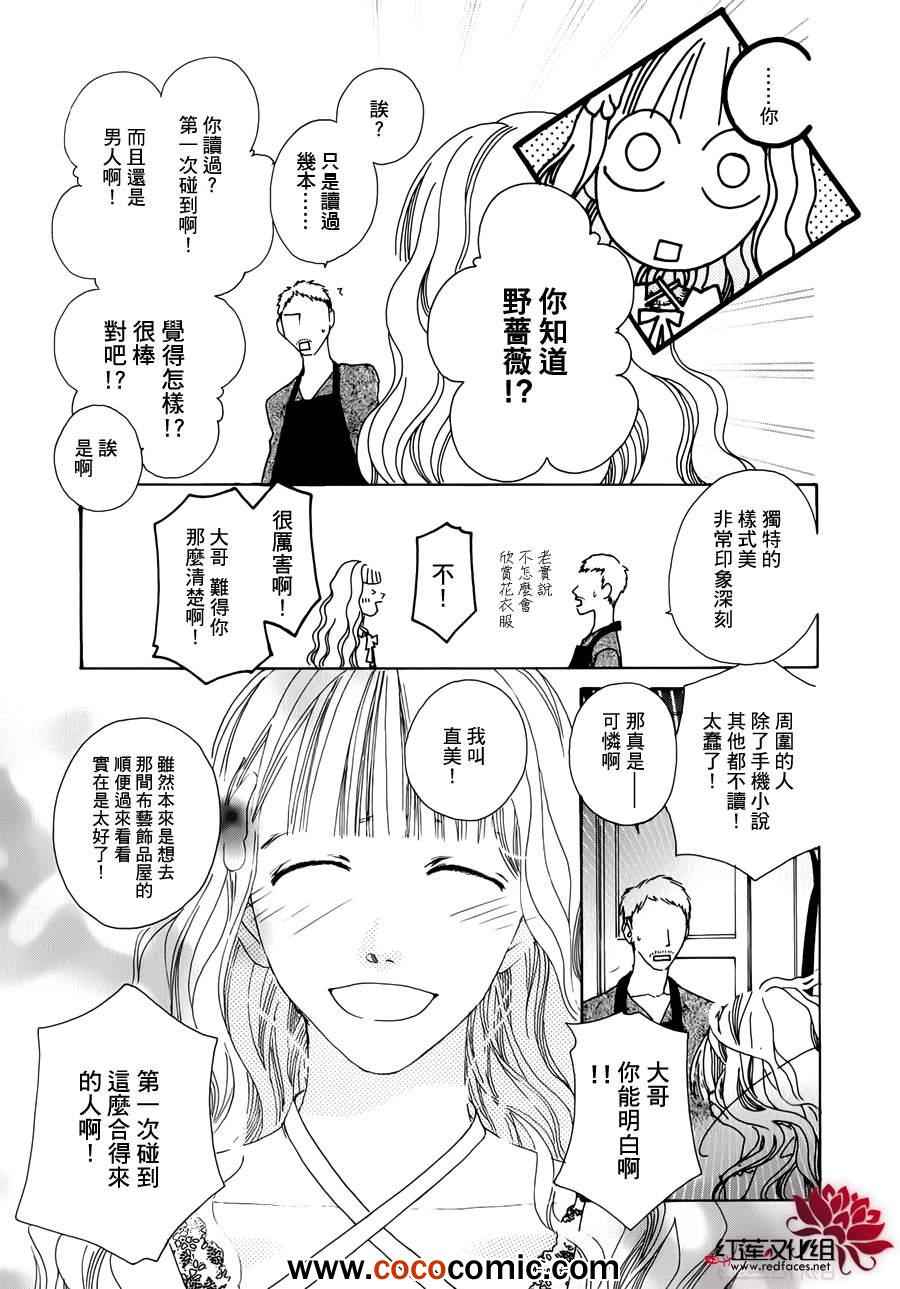 《路地恋花》漫画 004集