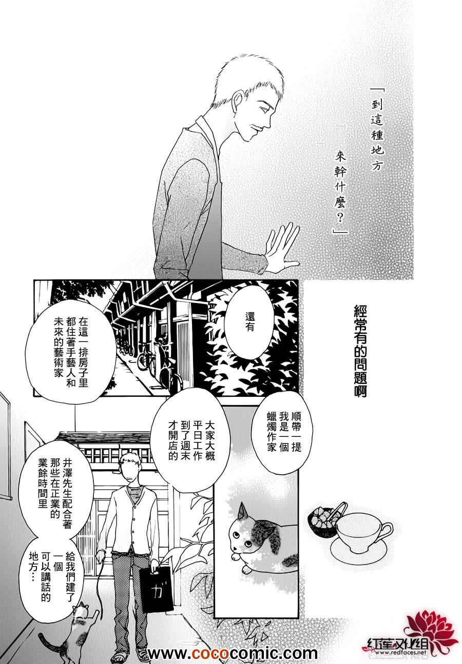 《路地恋花》漫画 004集