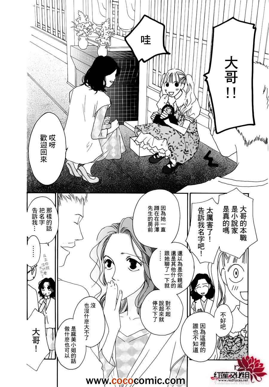 《路地恋花》漫画 004集