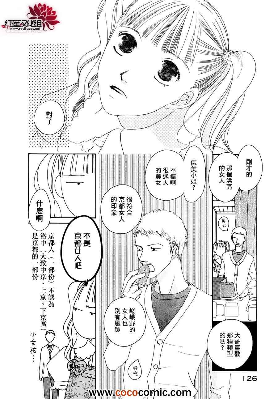 《路地恋花》漫画 004集