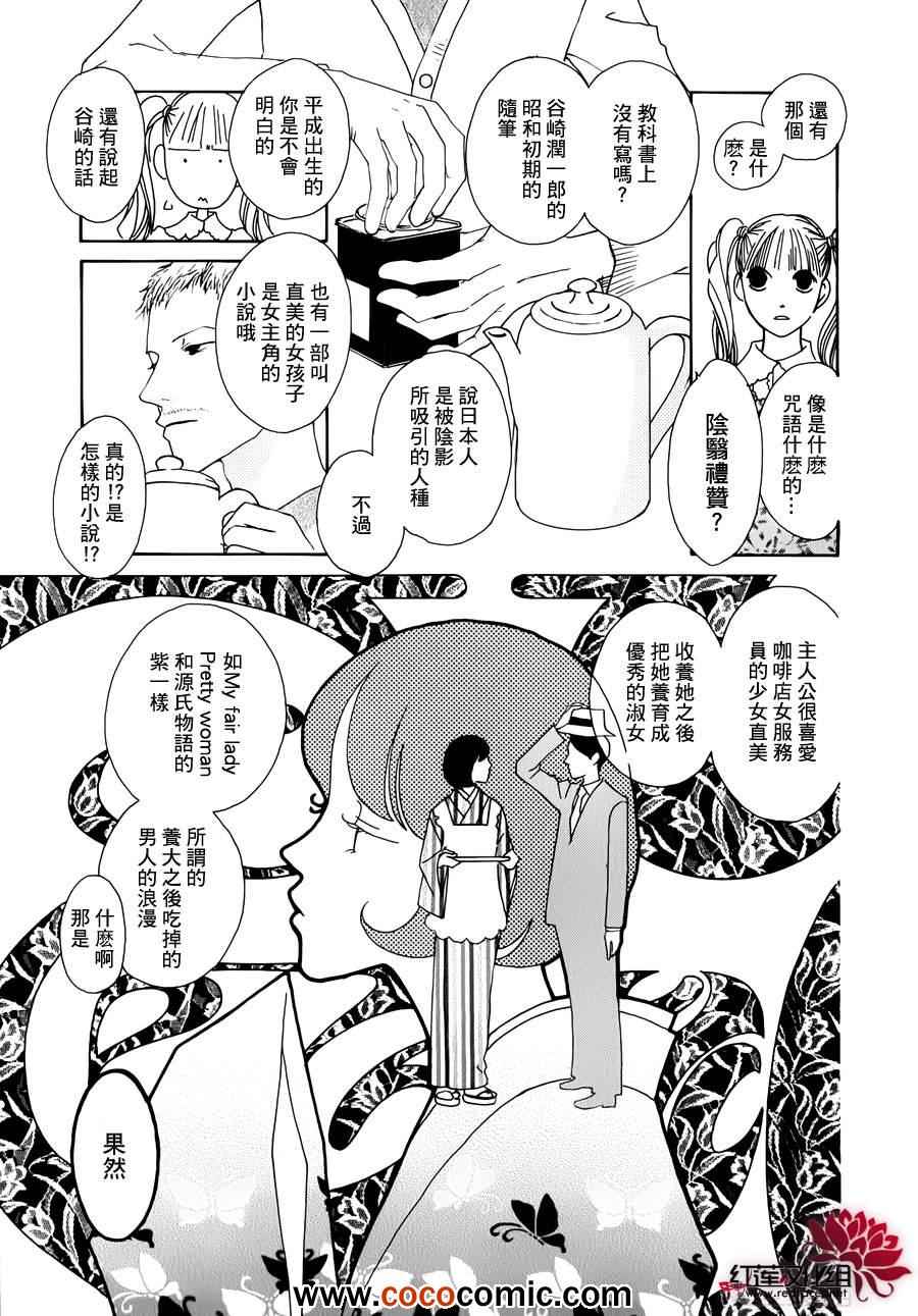 《路地恋花》漫画 004集