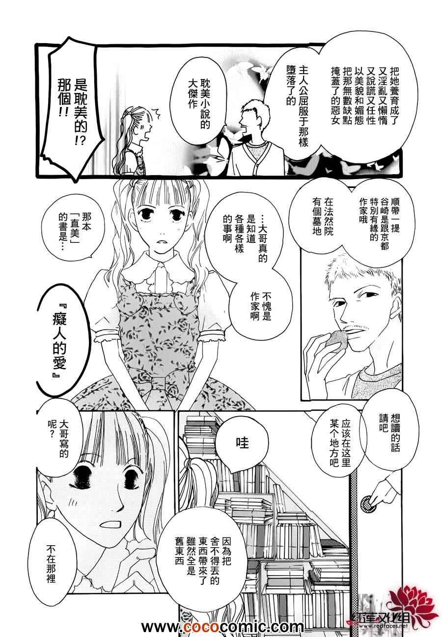 《路地恋花》漫画 004集