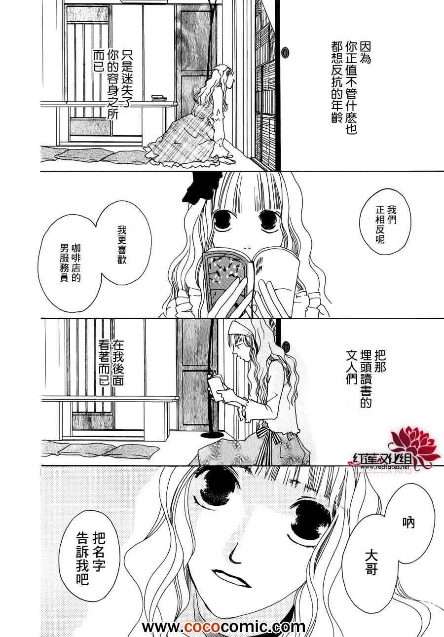 《路地恋花》漫画 004集