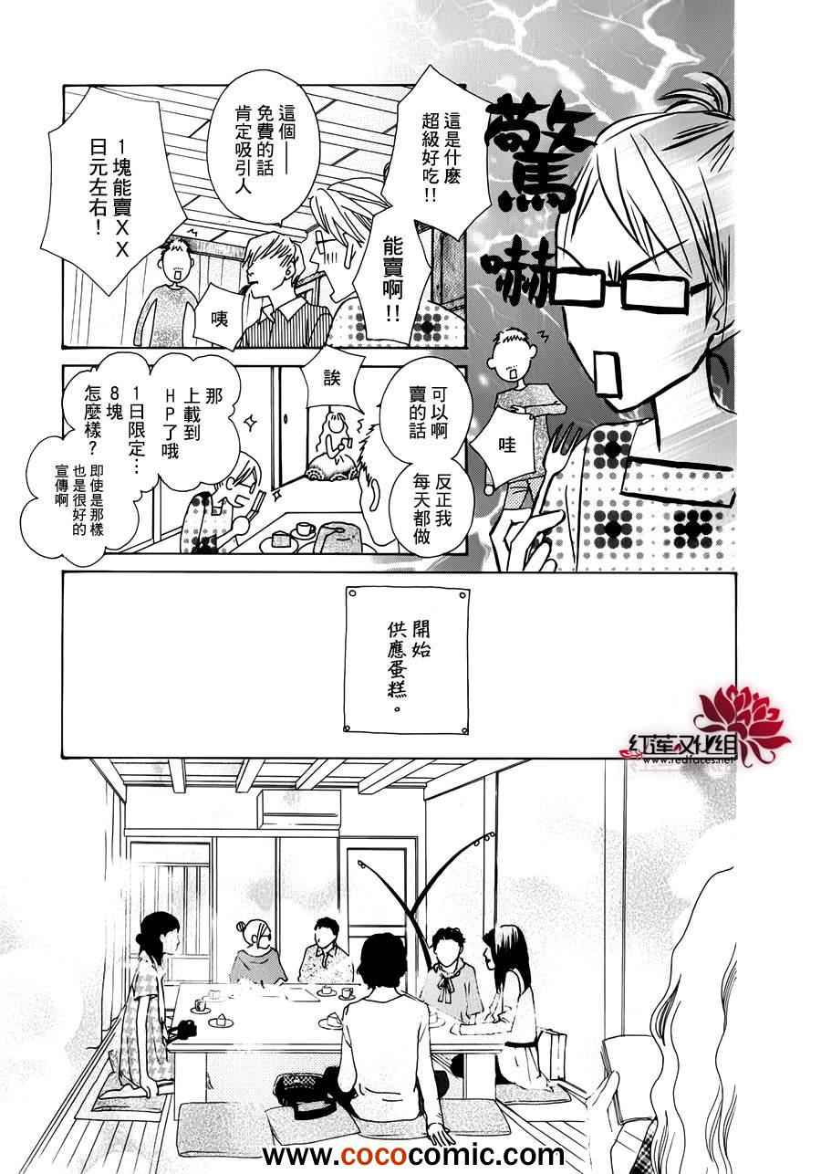 《路地恋花》漫画 004集