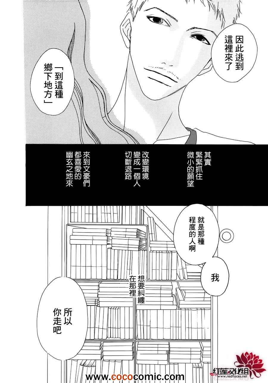 《路地恋花》漫画 004集