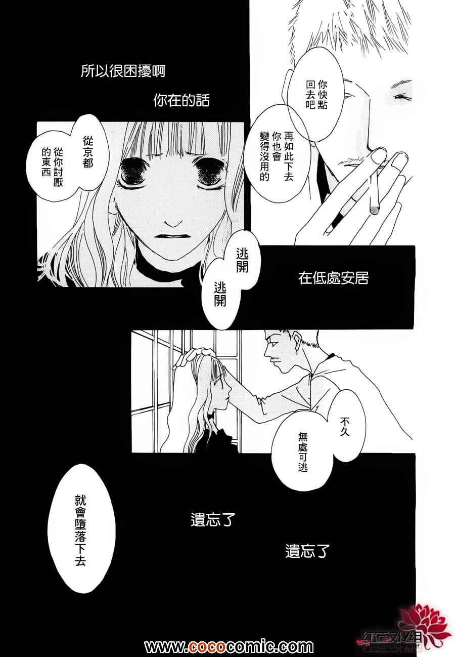 《路地恋花》漫画 004集