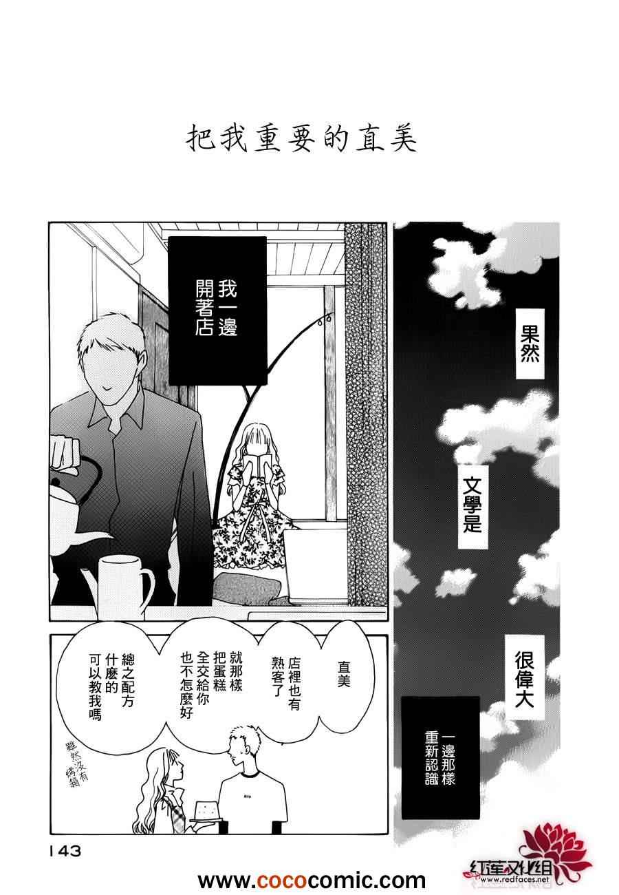 《路地恋花》漫画 004集