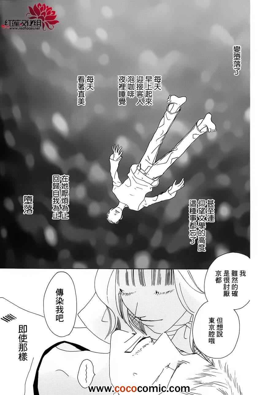 《路地恋花》漫画 004集