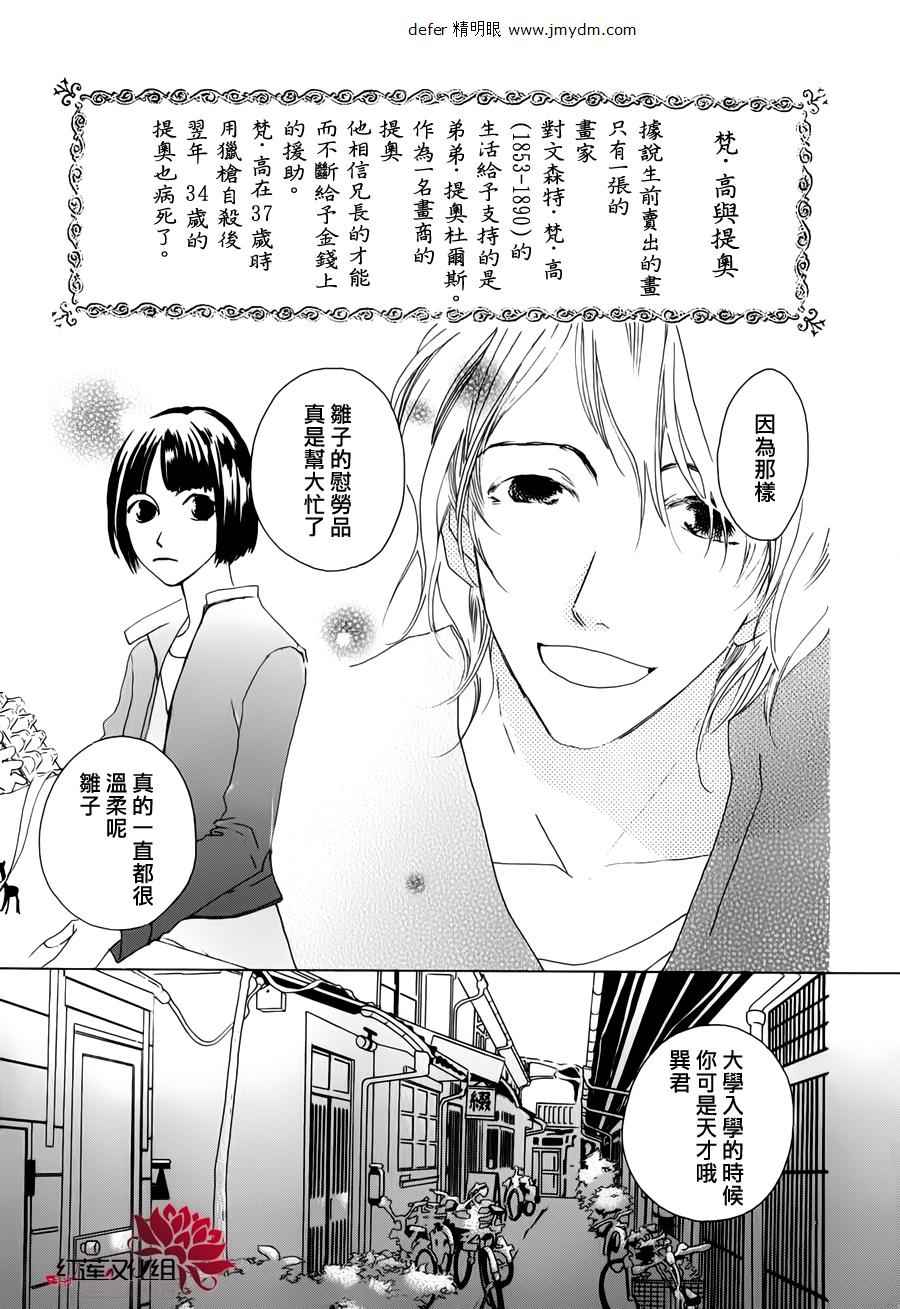 《路地恋花》漫画 003集