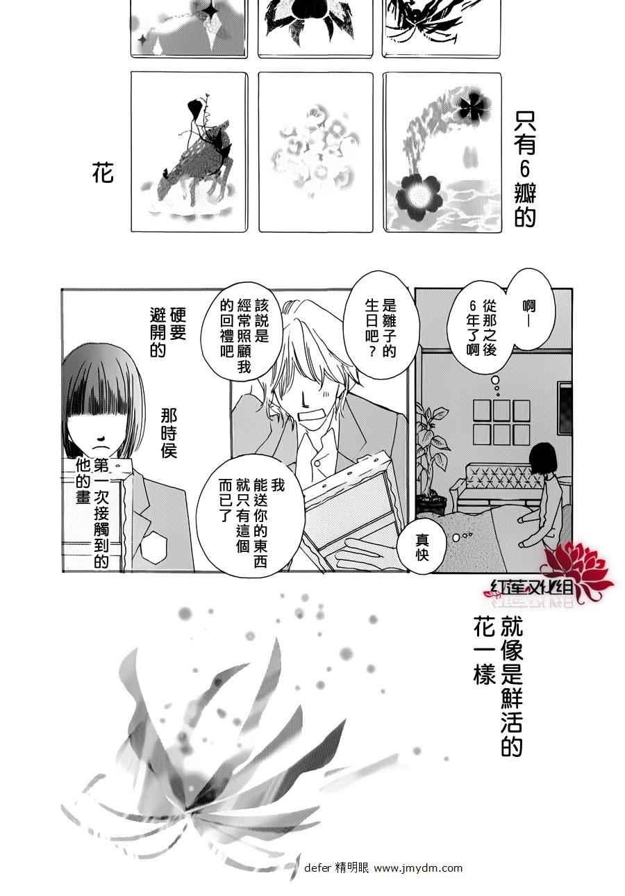 《路地恋花》漫画 003集