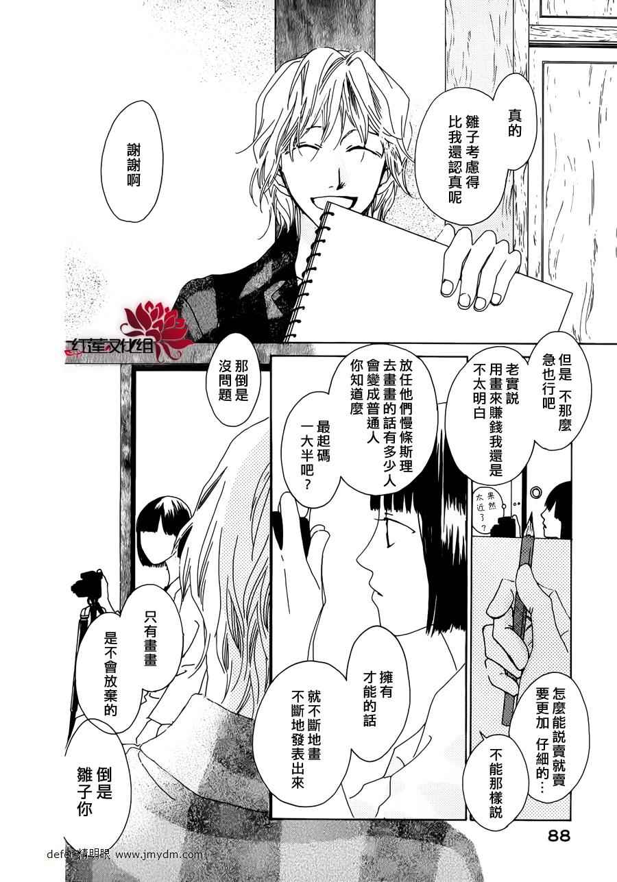 《路地恋花》漫画 003集