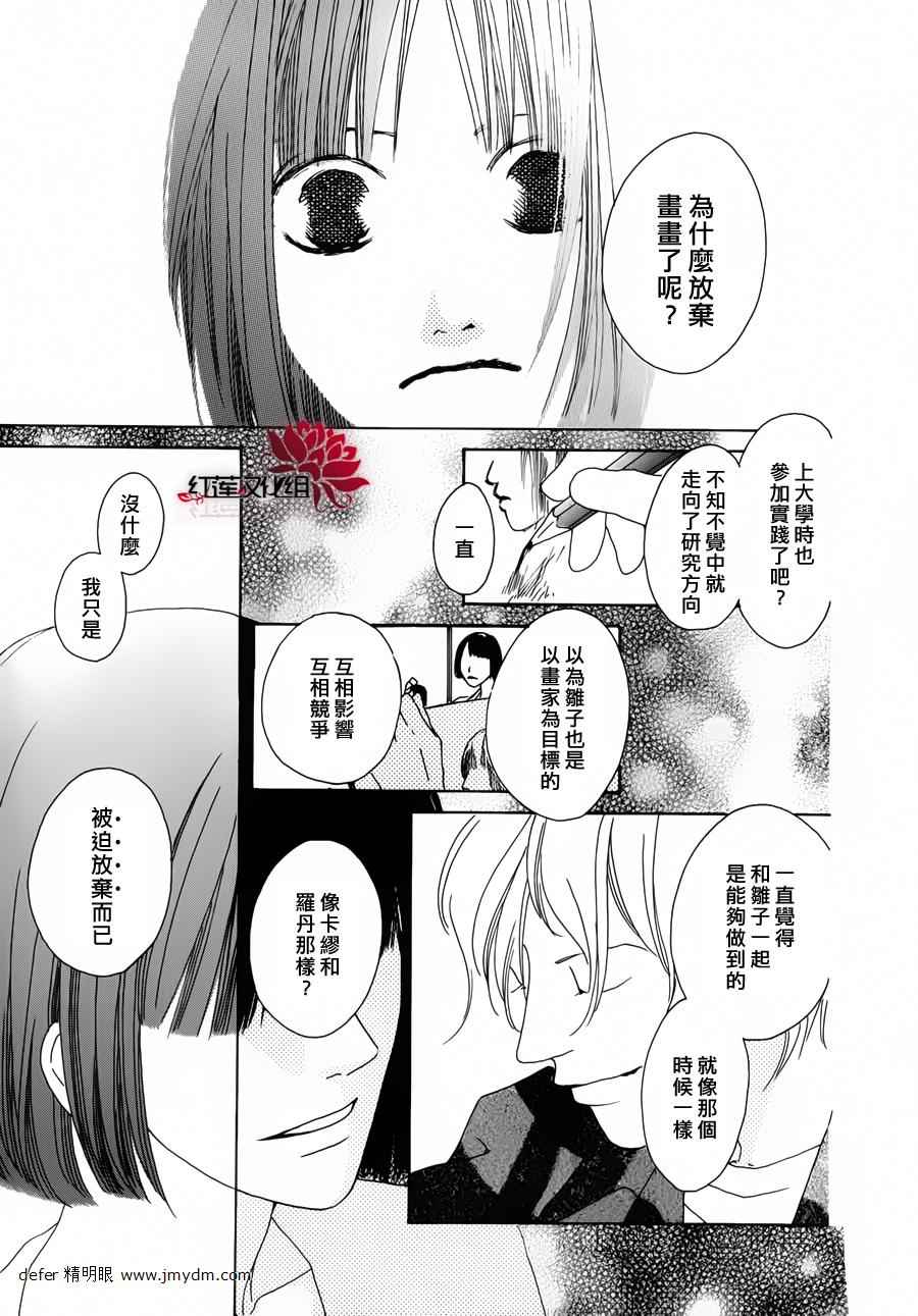 《路地恋花》漫画 003集