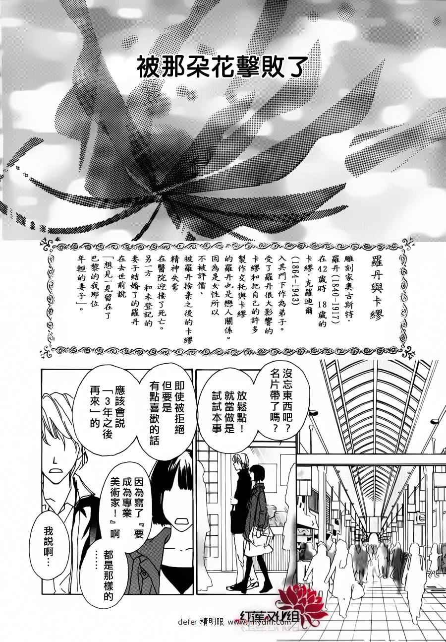 《路地恋花》漫画 003集