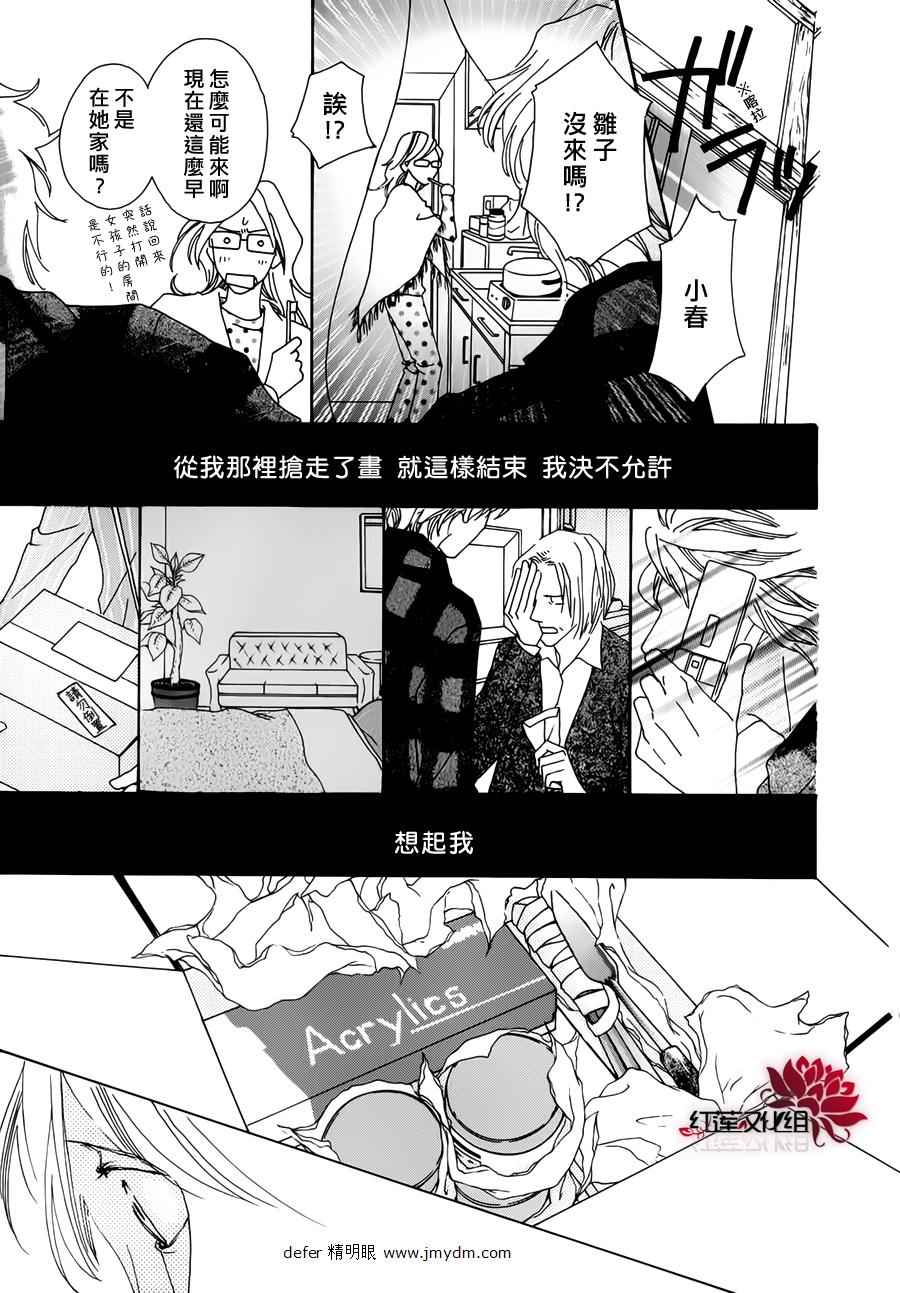 《路地恋花》漫画 003集