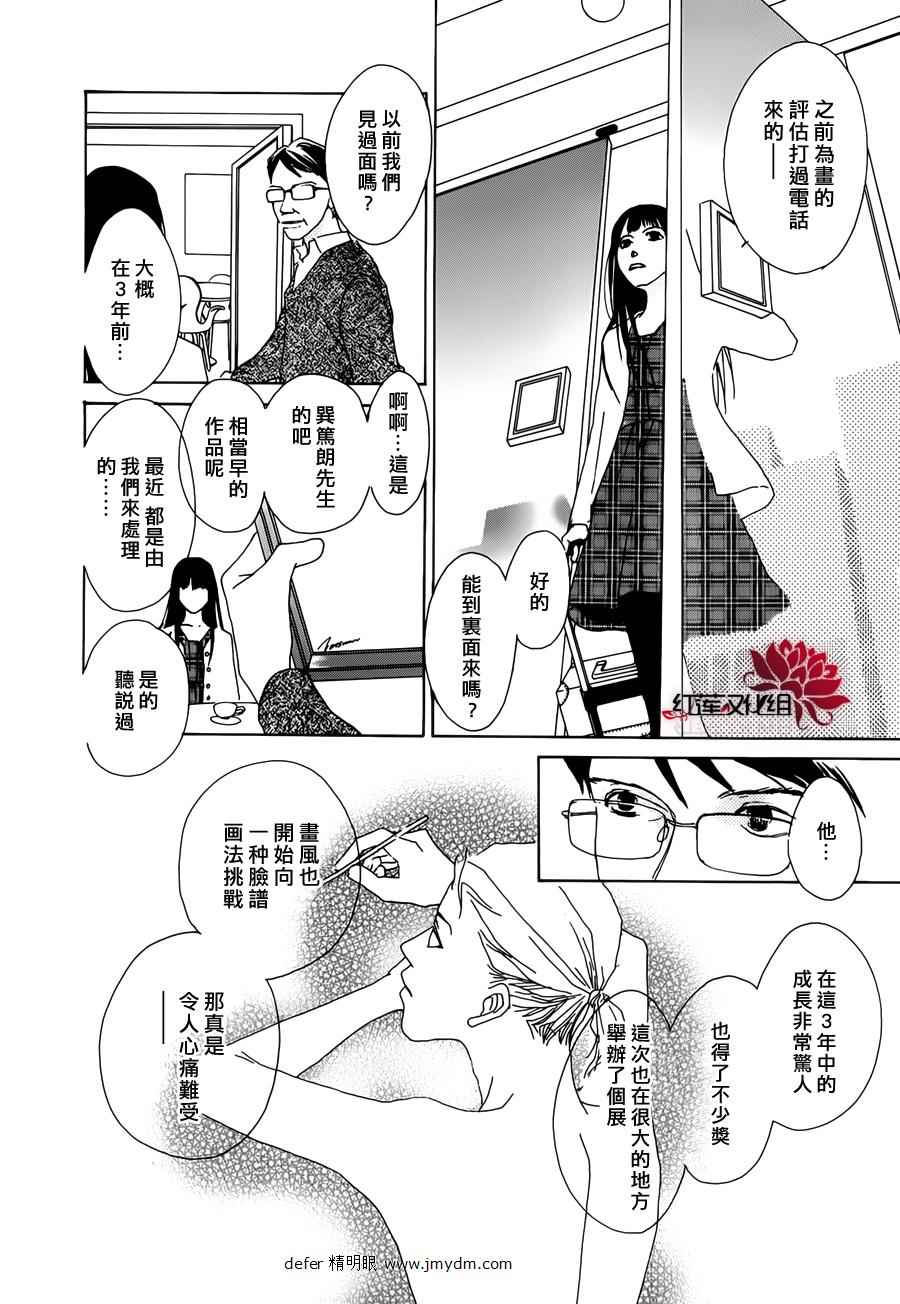 《路地恋花》漫画 003集