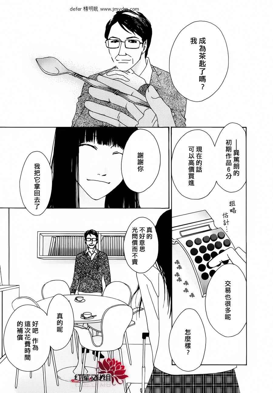 《路地恋花》漫画 003集