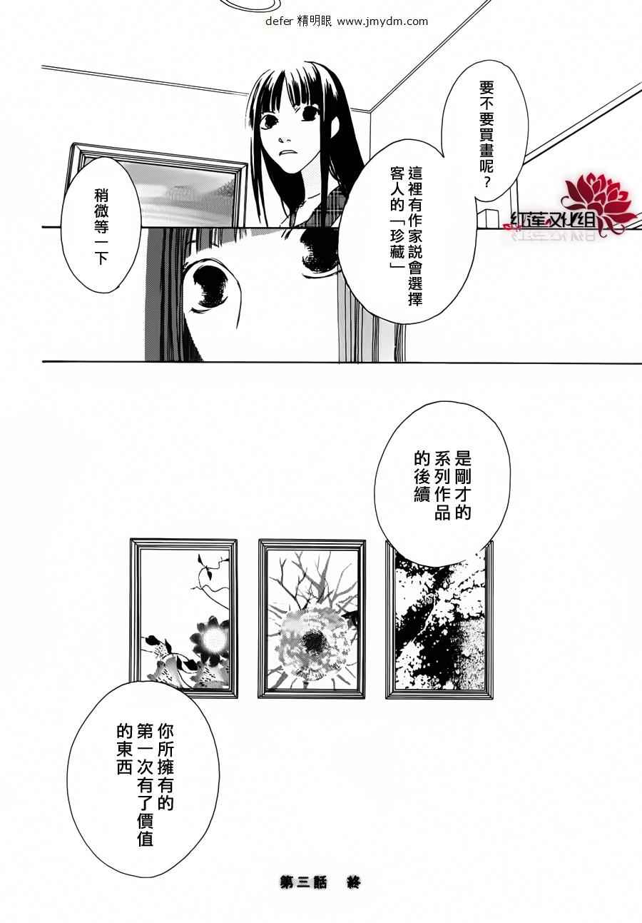 《路地恋花》漫画 003集