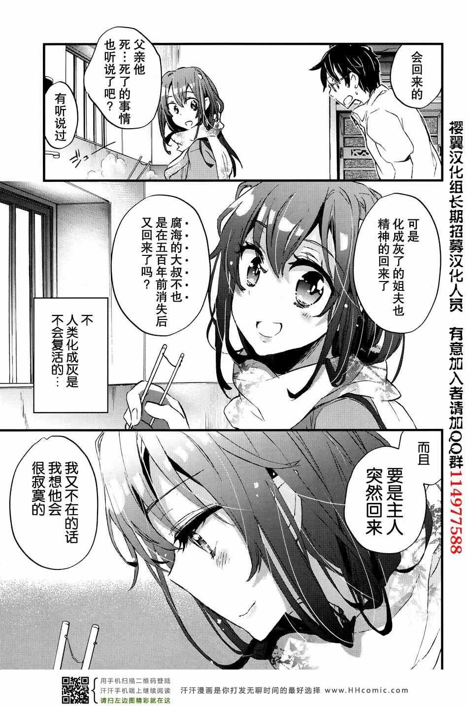 《在梦中相会》漫画 003集