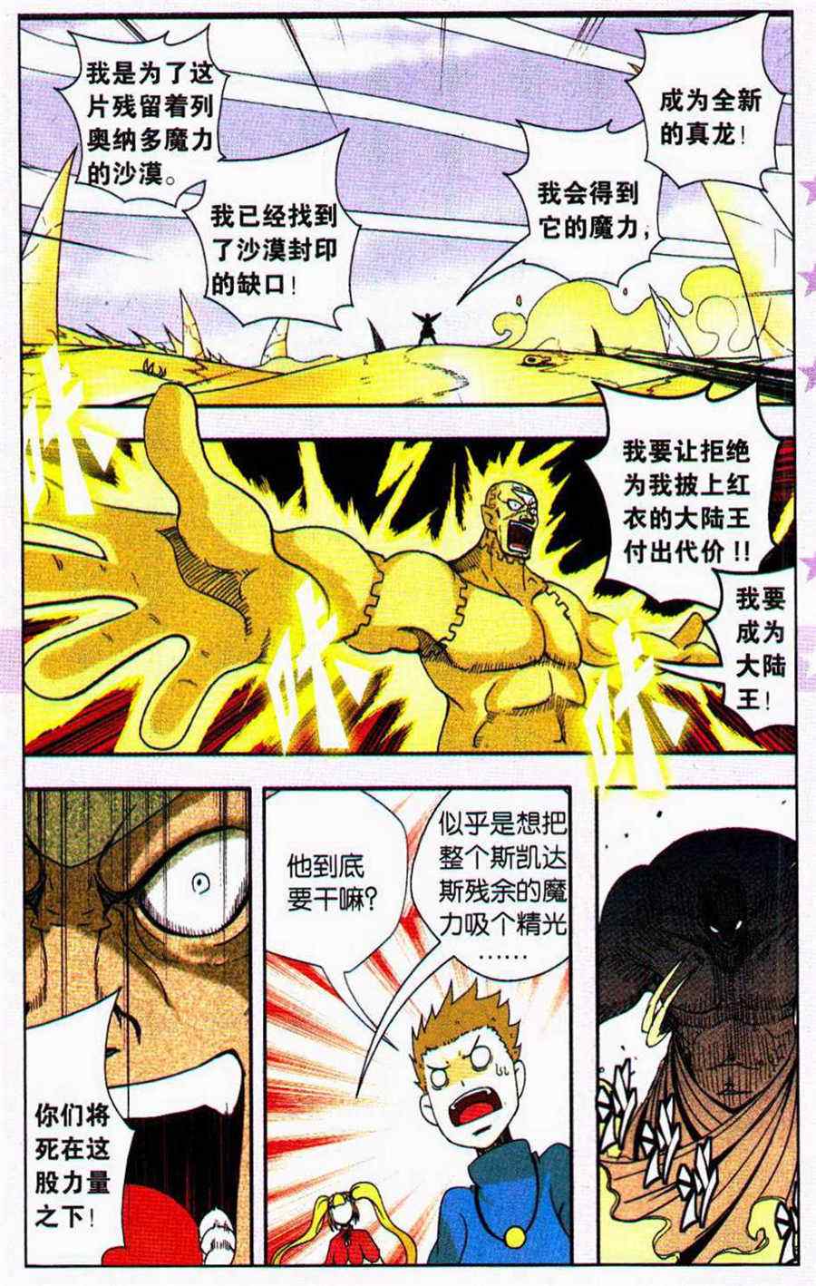 《钢腕铁拳》漫画 02集