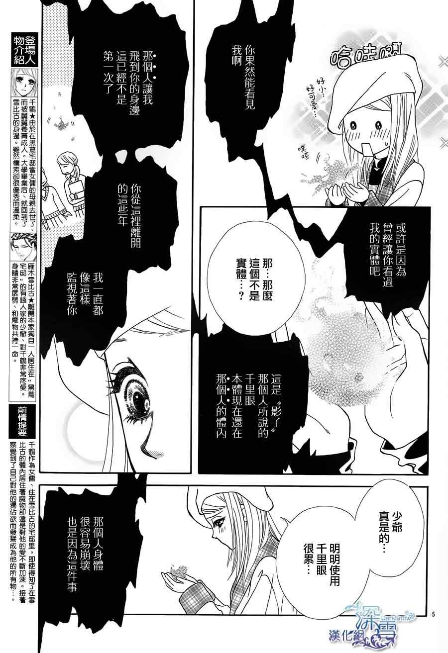 《黒茑宅邸的秘密情事》漫画 005集