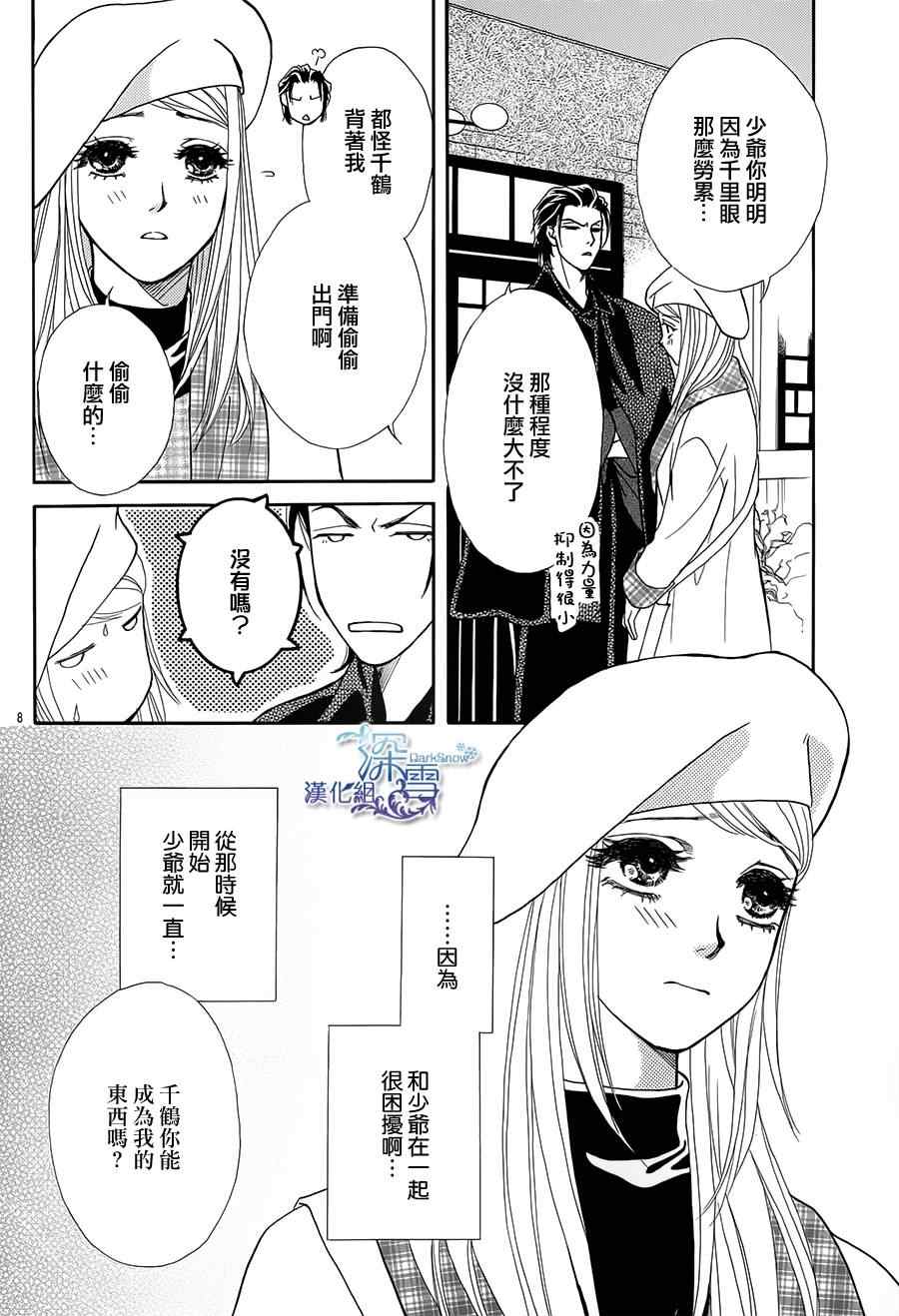 《黒茑宅邸的秘密情事》漫画 005集