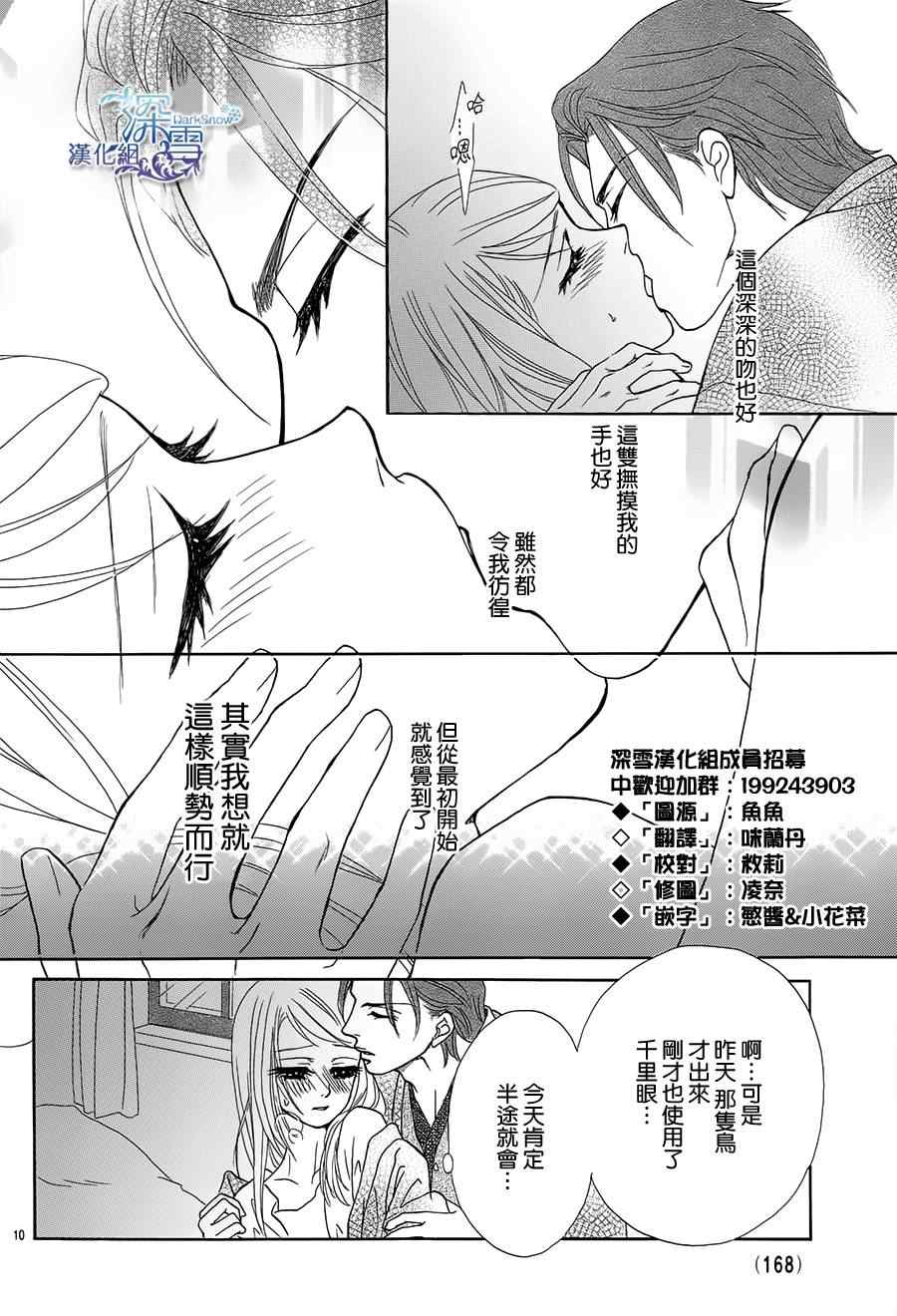 《黒茑宅邸的秘密情事》漫画 005集