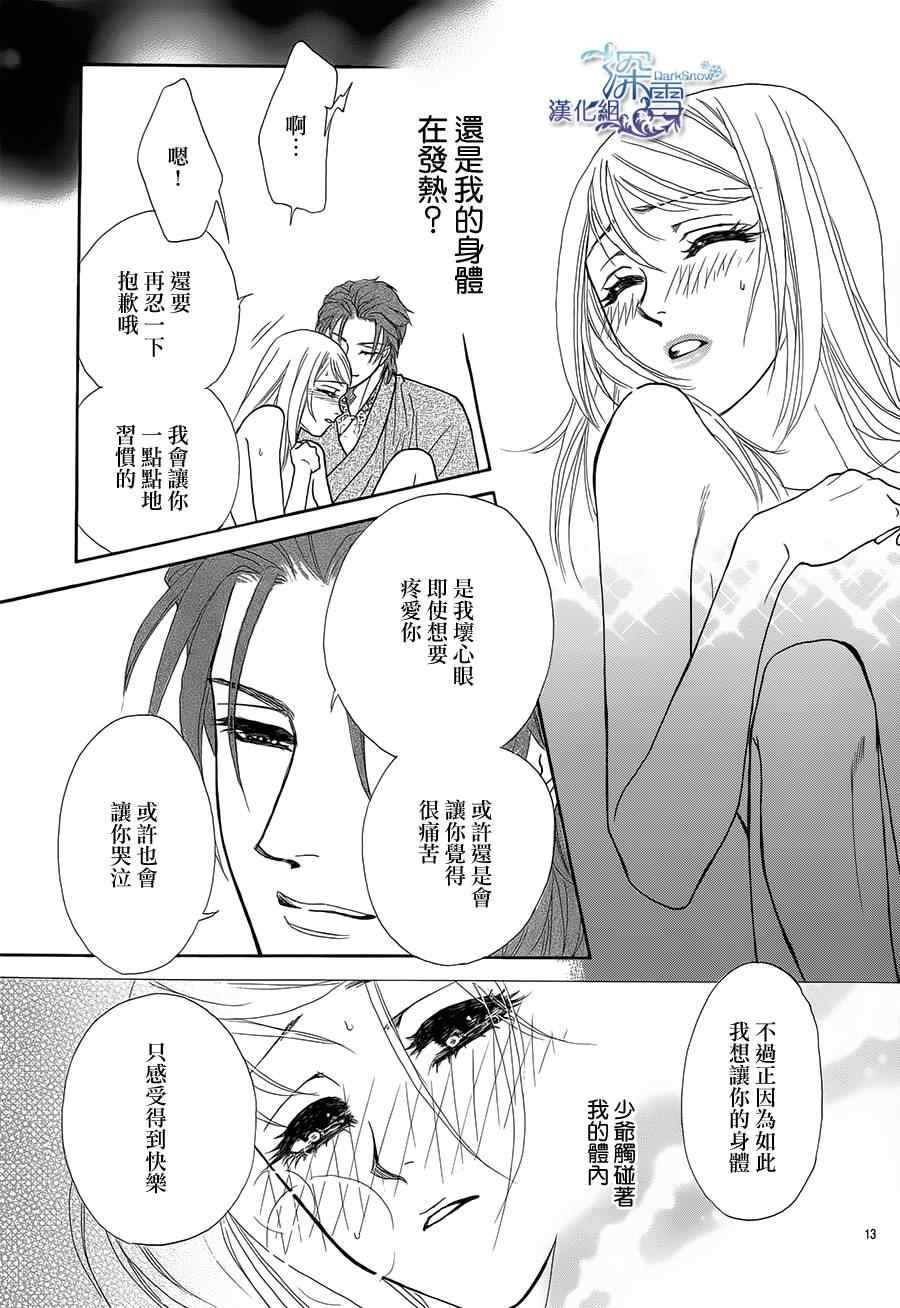 《黒茑宅邸的秘密情事》漫画 005集